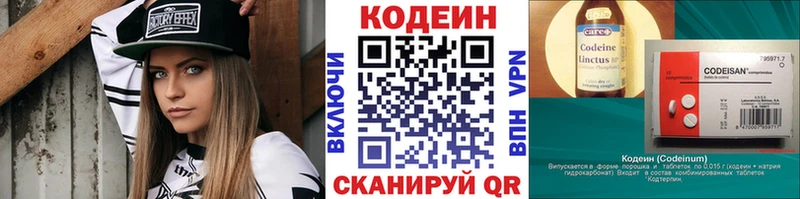 Кодеин Purple Drank  Таштагол 